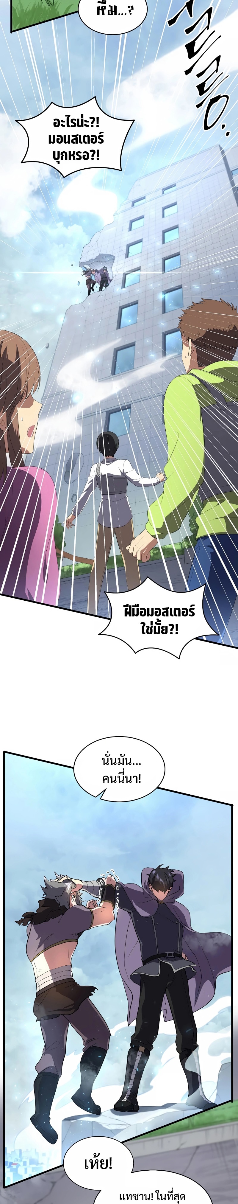 Level Up with Skills เลเวลอัปด้วยสกิลขั้นเทพ - หน้า 3