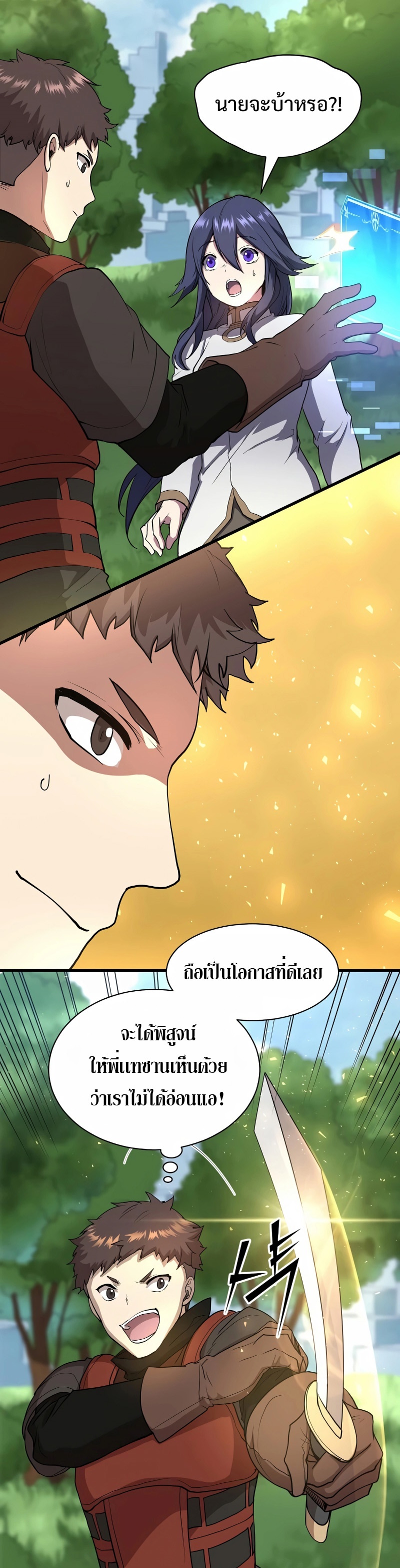 Level Up with Skills เลเวลอัปด้วยสกิลขั้นเทพ - หน้า 30
