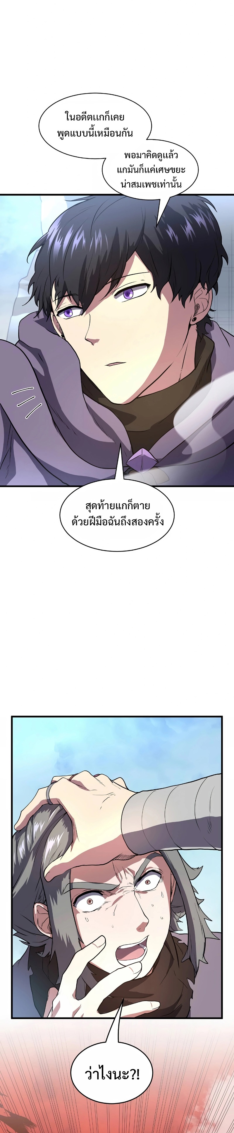 Level Up with Skills เลเวลอัปด้วยสกิลขั้นเทพ - หน้า 6
