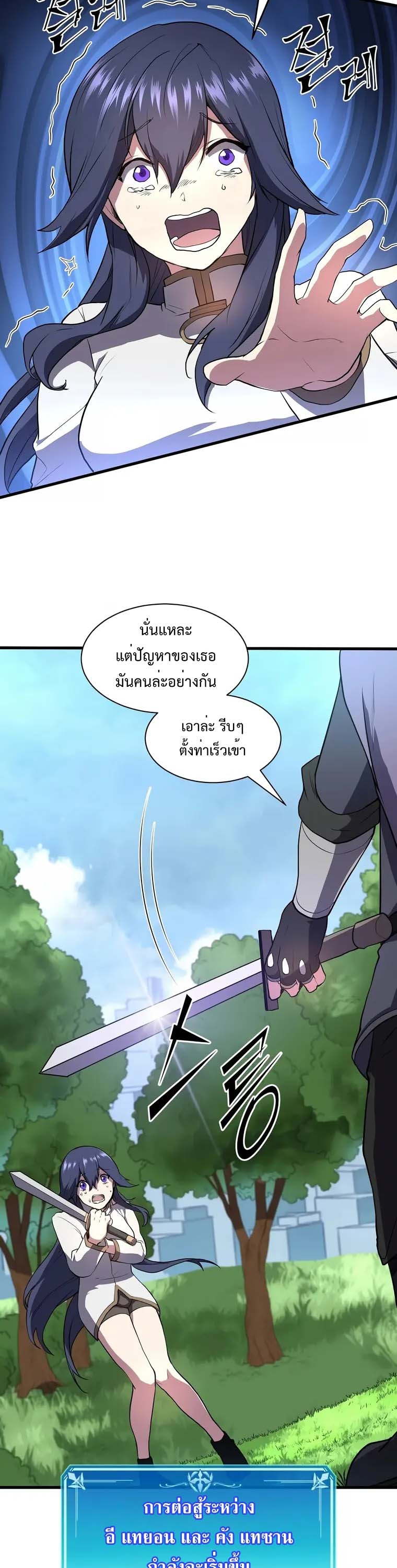 Level Up with Skills เลเวลอัปด้วยสกิลขั้นเทพ - หน้า 17