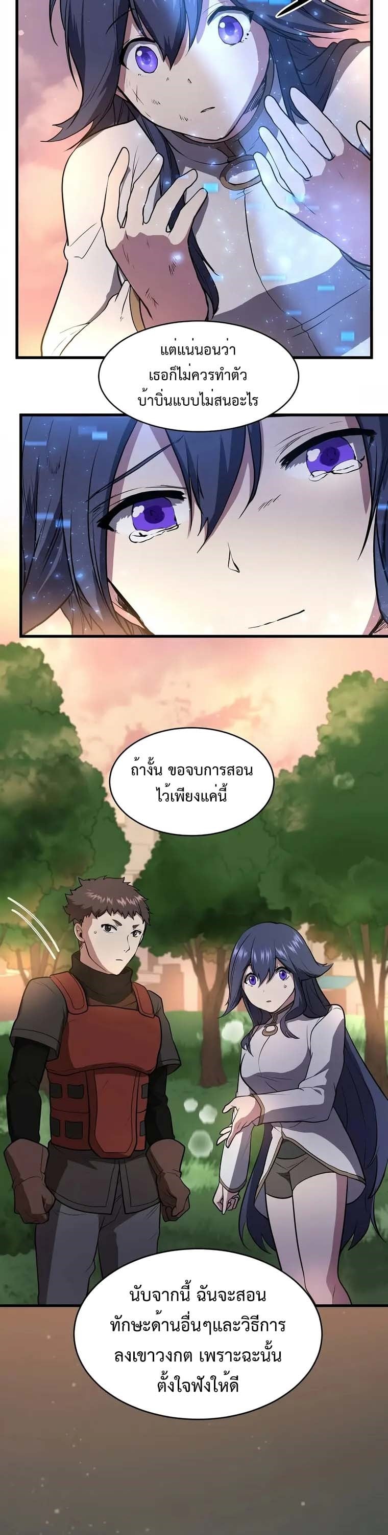 Level Up with Skills เลเวลอัปด้วยสกิลขั้นเทพ - หน้า 27