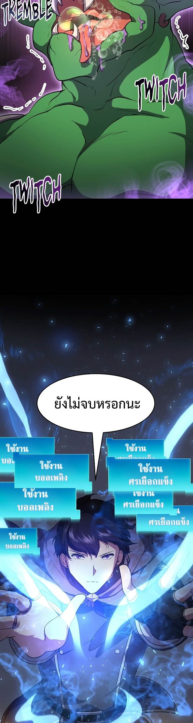 Level Up with Skills เลเวลอัปด้วยสกิลขั้นเทพ - หน้า 46