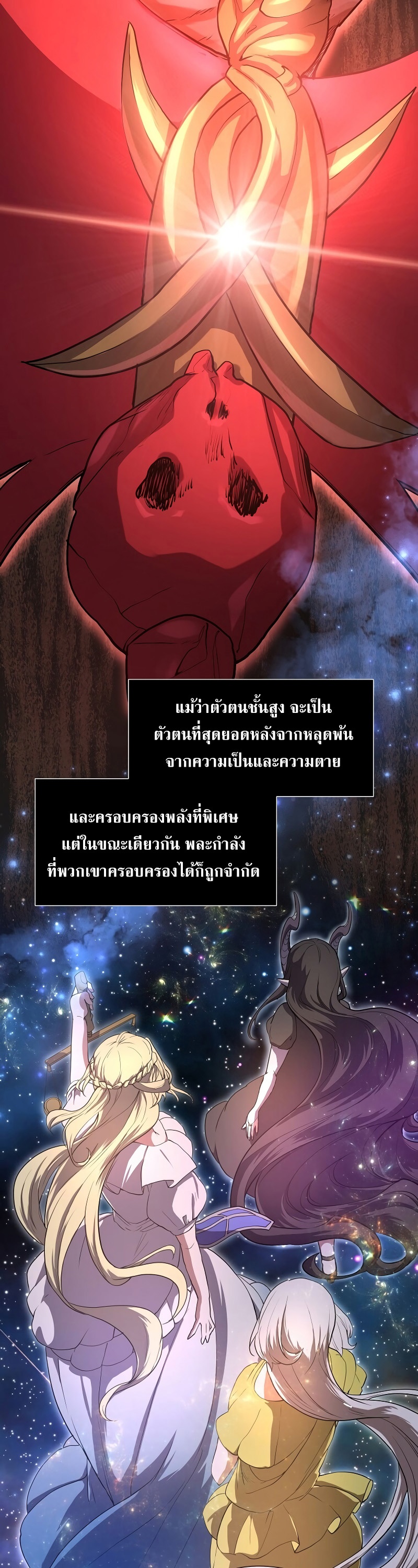Level Up with Skills เลเวลอัปด้วยสกิลขั้นเทพ - หน้า 3