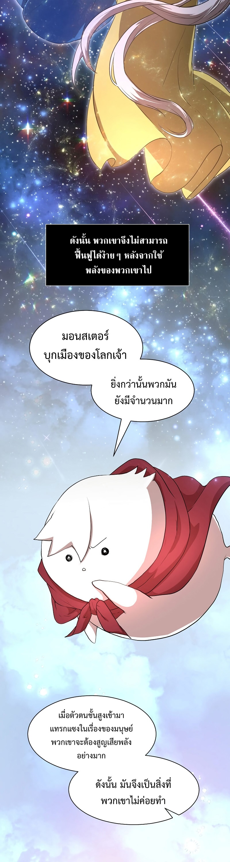 Level Up with Skills เลเวลอัปด้วยสกิลขั้นเทพ - หน้า 4
