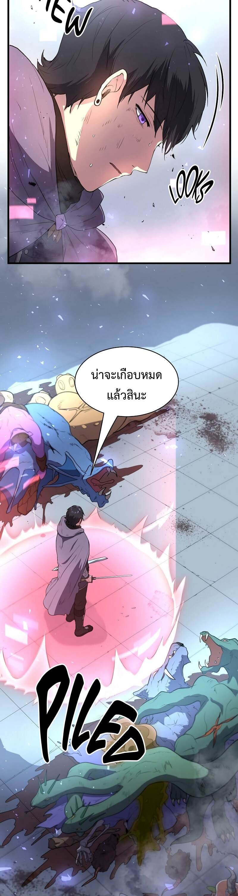 Level Up with Skills เลเวลอัปด้วยสกิลขั้นเทพ - หน้า 2