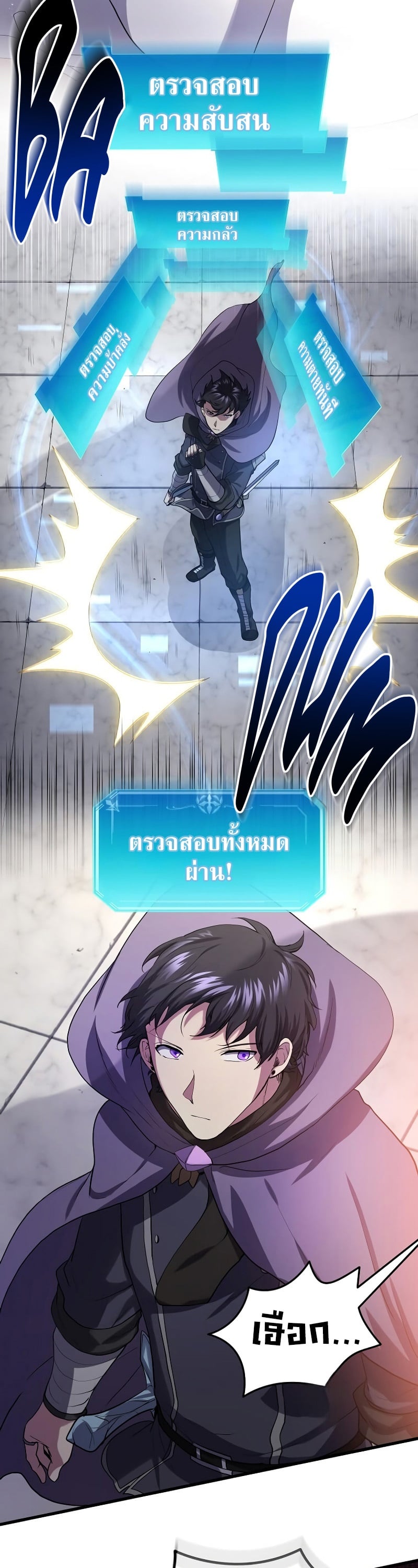 Level Up with Skills เลเวลอัปด้วยสกิลขั้นเทพ - หน้า 9