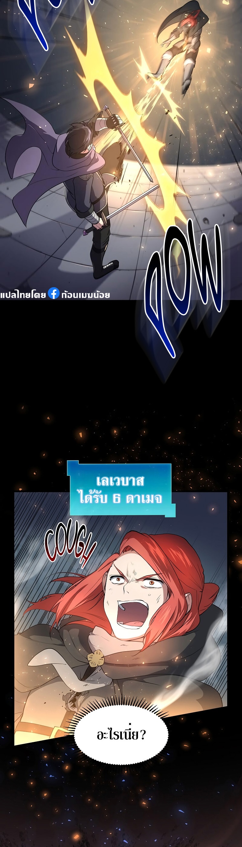 Level Up with Skills เลเวลอัปด้วยสกิลขั้นเทพ - หน้า 12