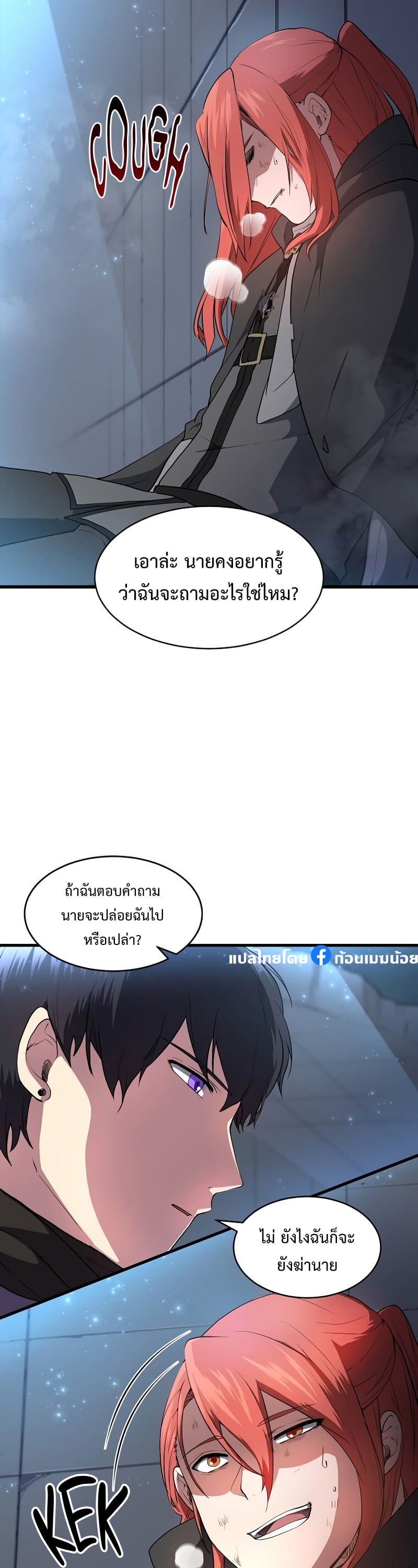 Level Up with Skills เลเวลอัปด้วยสกิลขั้นเทพ - หน้า 24