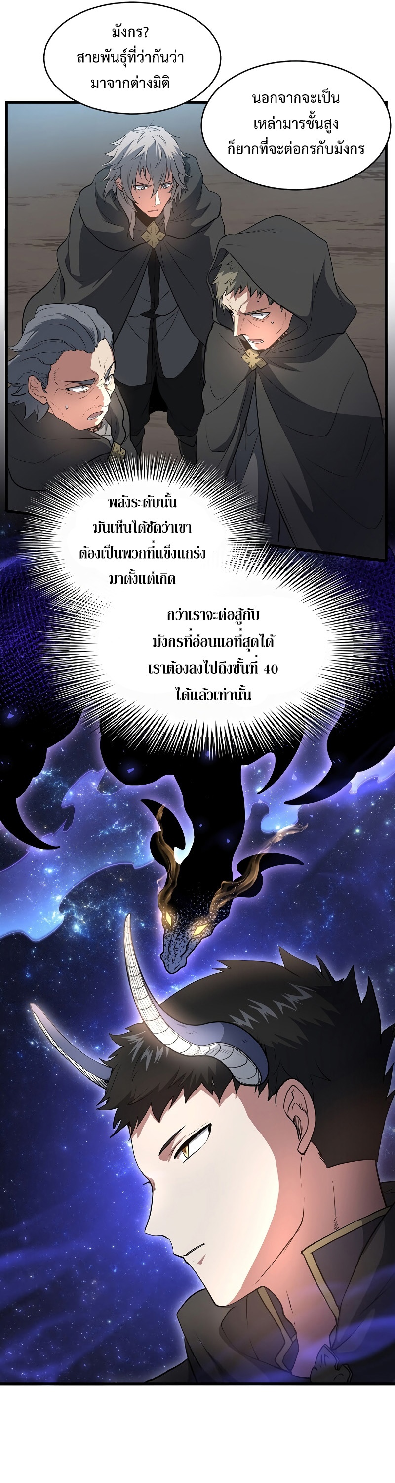 Level Up with Skills เลเวลอัปด้วยสกิลขั้นเทพ - หน้า 37