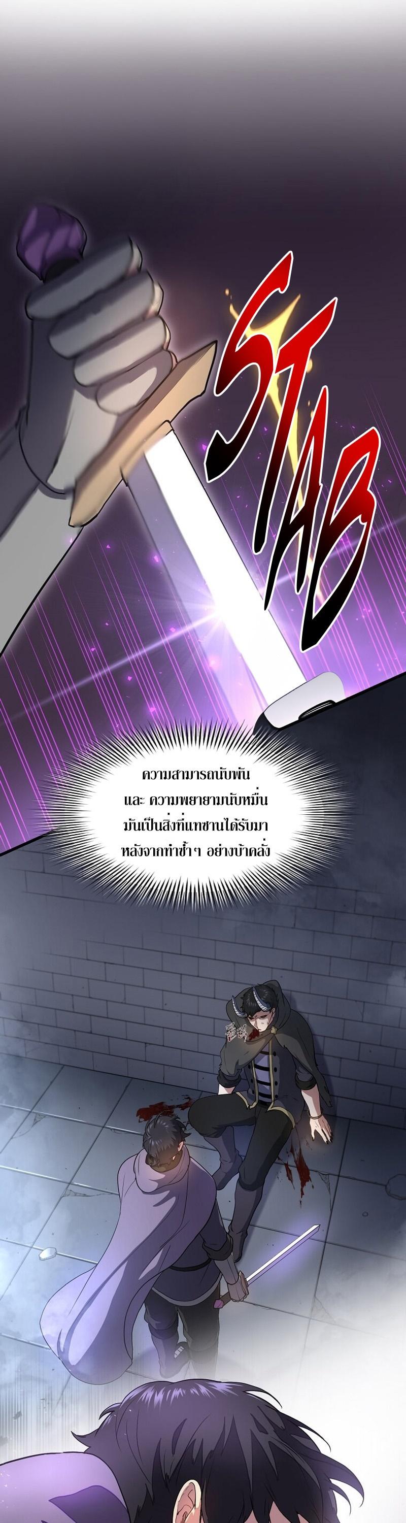 Level Up with Skills เลเวลอัปด้วยสกิลขั้นเทพ - หน้า 37