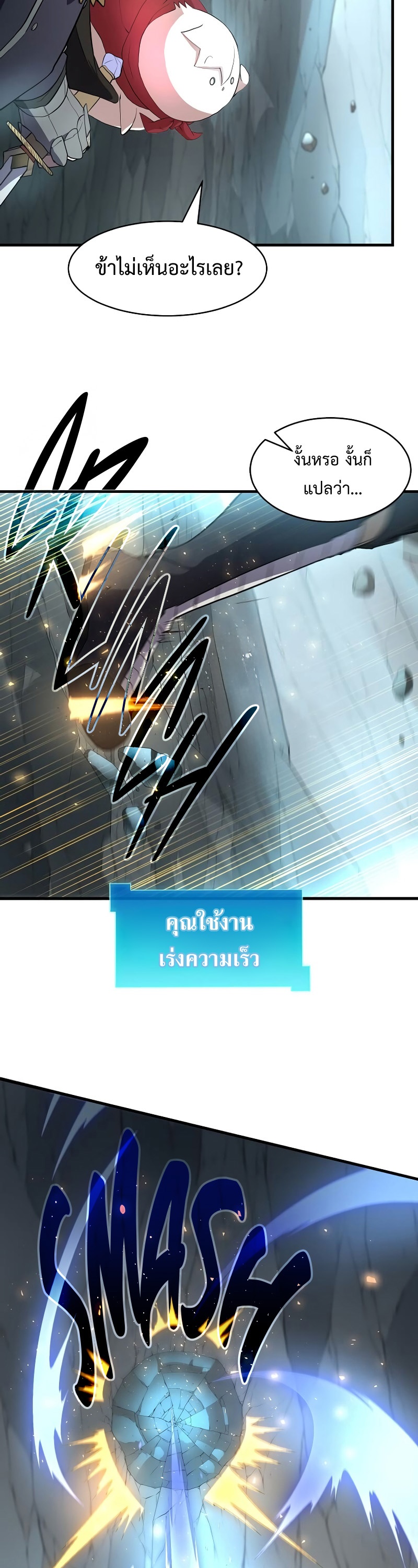 Level Up with Skills เลเวลอัปด้วยสกิลขั้นเทพ - หน้า 11