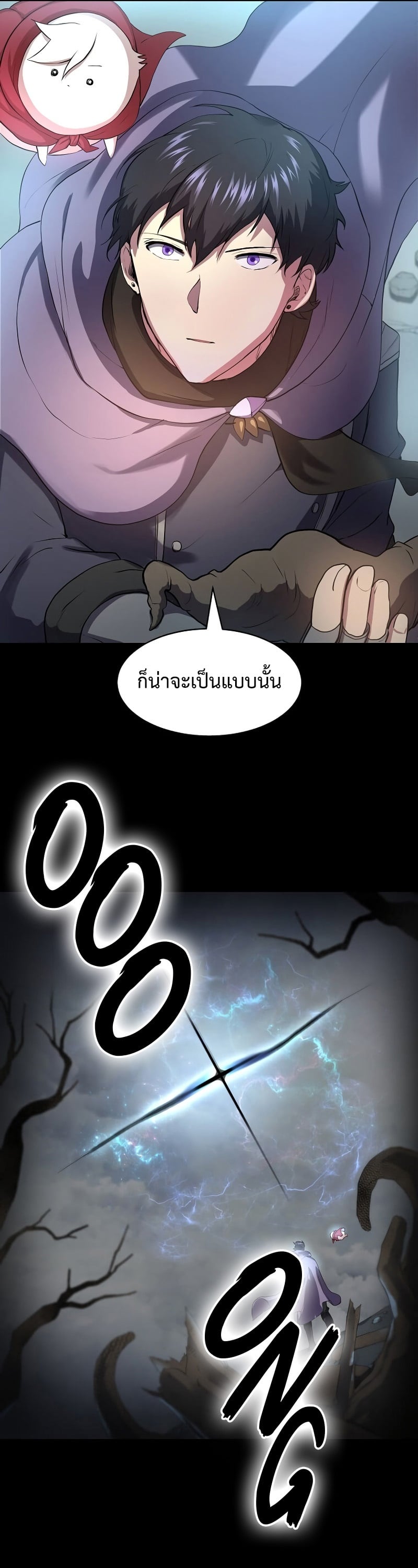 Level Up with Skills เลเวลอัปด้วยสกิลขั้นเทพ - หน้า 42