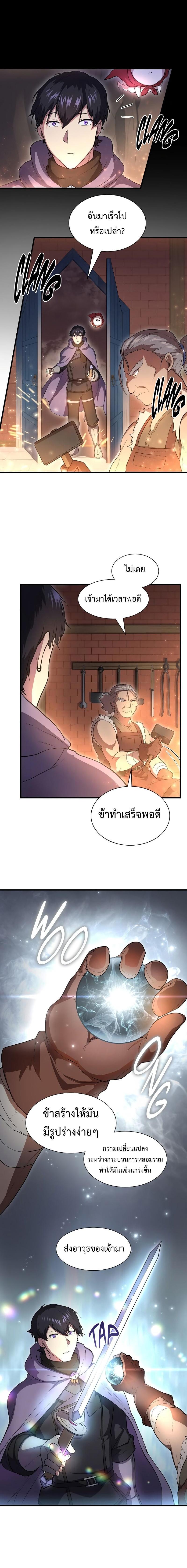 Level Up with Skills เลเวลอัปด้วยสกิลขั้นเทพ - หน้า 12