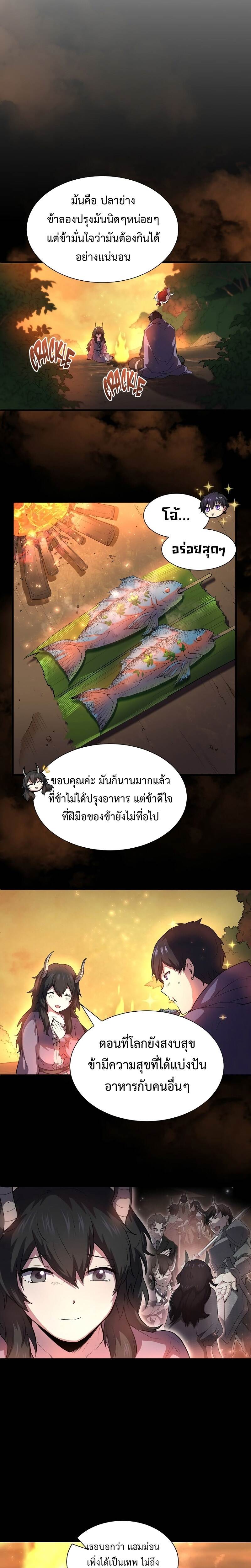 Level Up with Skills เลเวลอัปด้วยสกิลขั้นเทพ - หน้า 23