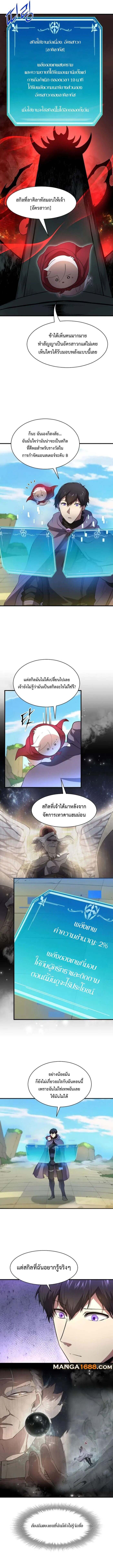 Level Up with Skills เลเวลอัปด้วยสกิลขั้นเทพ - หน้า 12