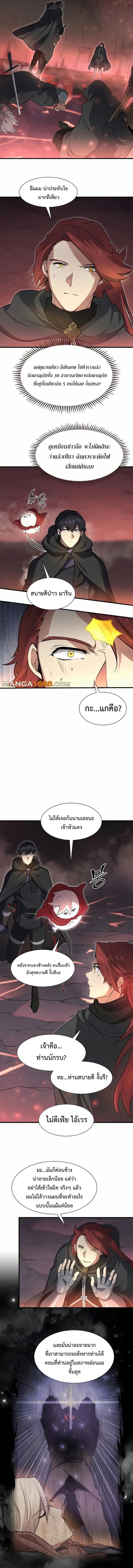 Level Up with Skills เลเวลอัปด้วยสกิลขั้นเทพ - หน้า 2