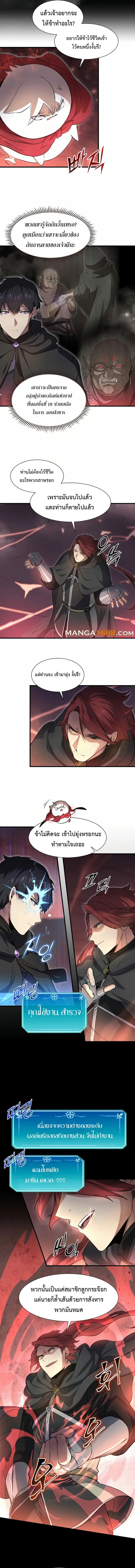 Level Up with Skills เลเวลอัปด้วยสกิลขั้นเทพ - หน้า 3