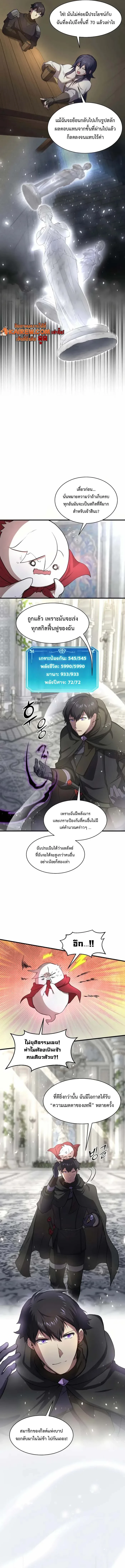 Level Up with Skills เลเวลอัปด้วยสกิลขั้นเทพ - หน้า 2