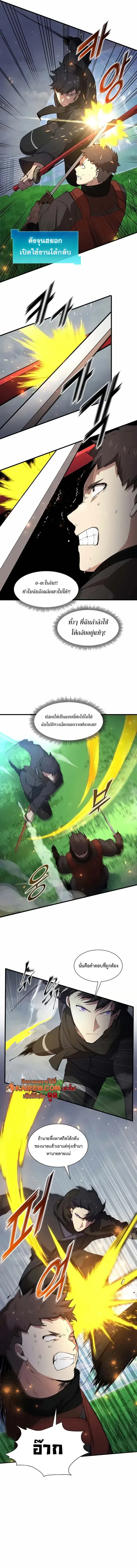 Level Up with Skills เลเวลอัปด้วยสกิลขั้นเทพ - หน้า 8