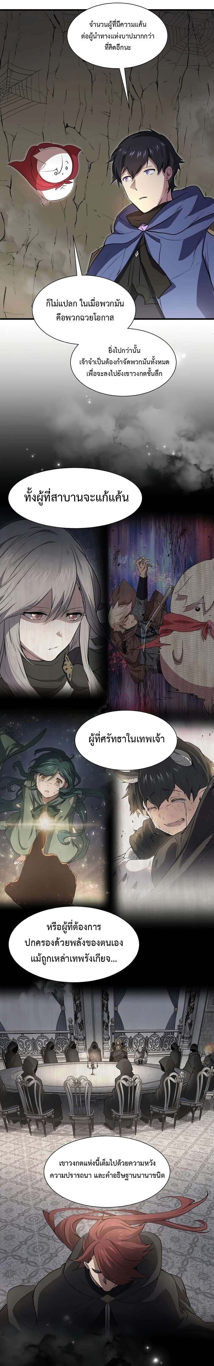 Level Up with Skills เลเวลอัปด้วยสกิลขั้นเทพ - หน้า 14