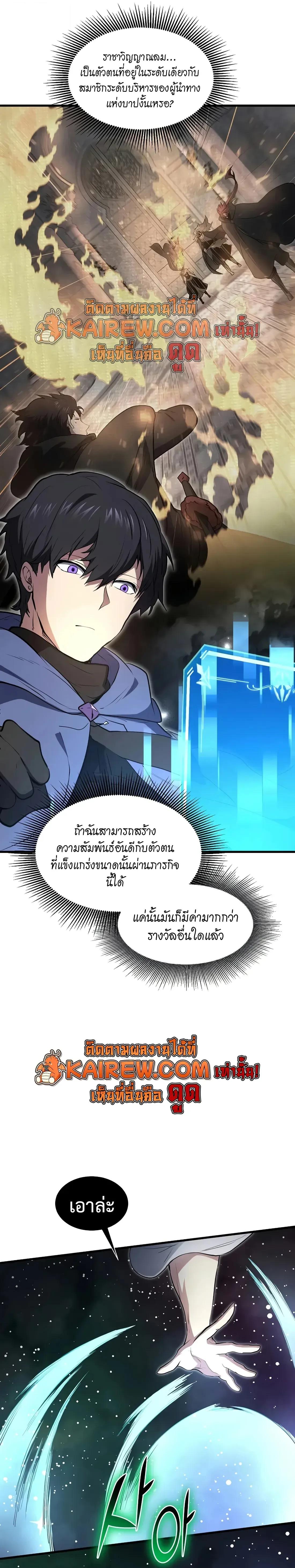 Level Up with Skills เลเวลอัปด้วยสกิลขั้นเทพ - หน้า 11