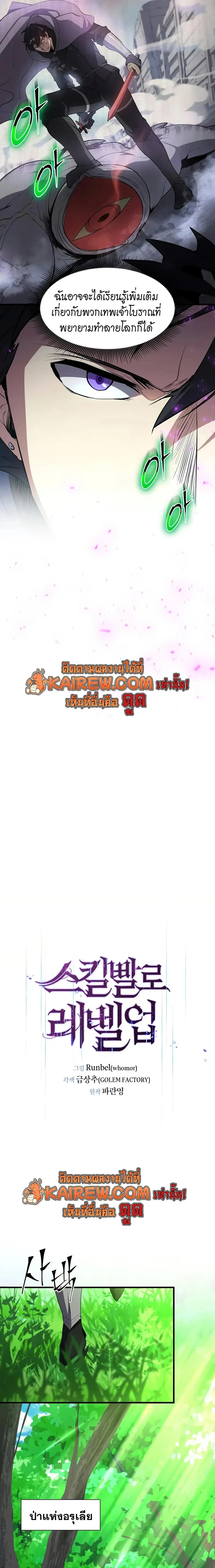 Level Up with Skills เลเวลอัปด้วยสกิลขั้นเทพ - หน้า 14