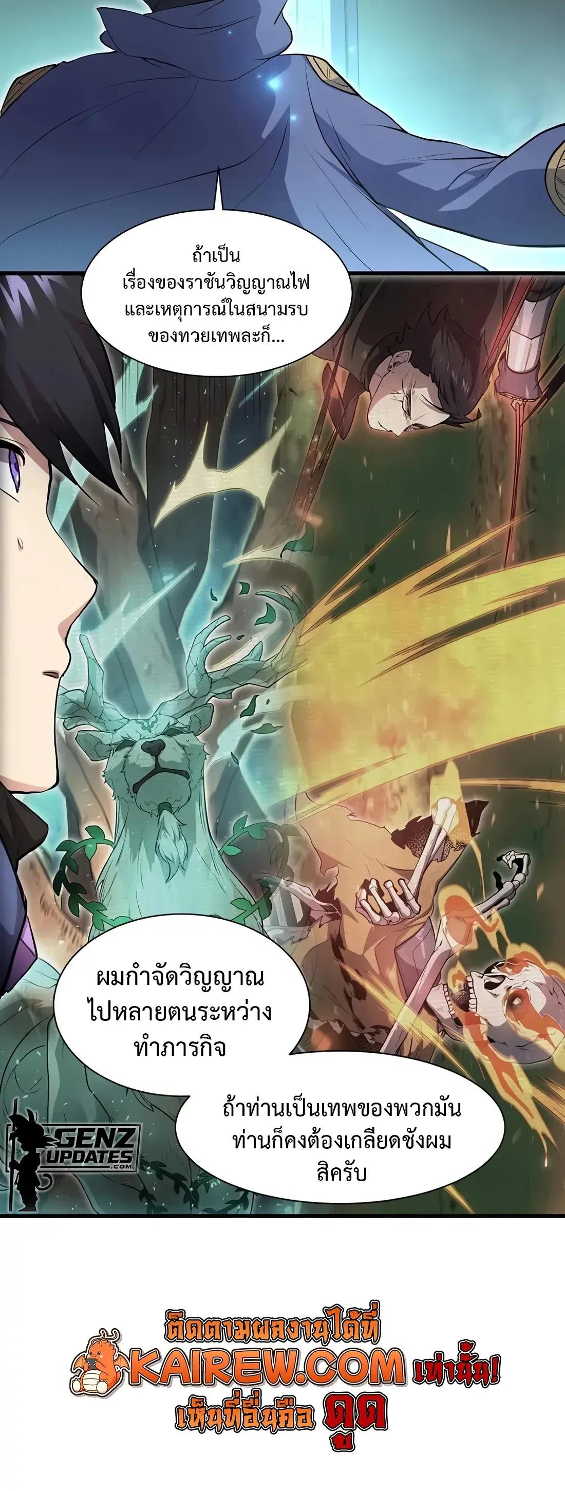 Level Up with Skills เลเวลอัปด้วยสกิลขั้นเทพ - หน้า 2