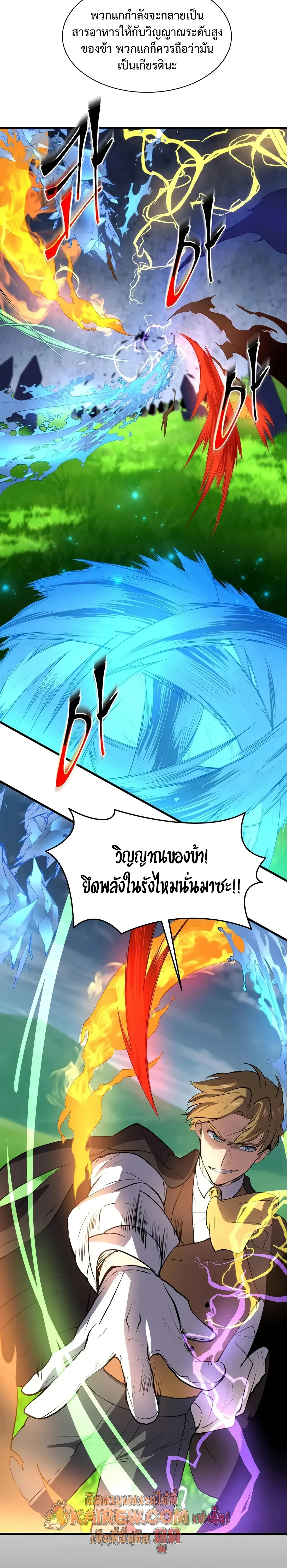 Level Up with Skills เลเวลอัปด้วยสกิลขั้นเทพ - หน้า 13