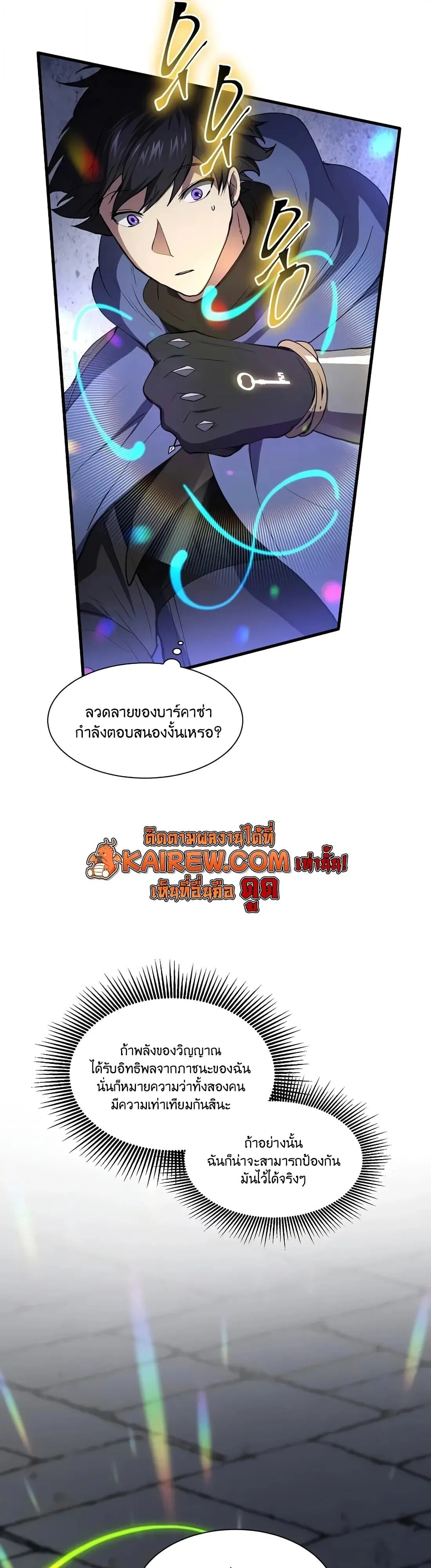 Level Up with Skills เลเวลอัปด้วยสกิลขั้นเทพ - หน้า 7