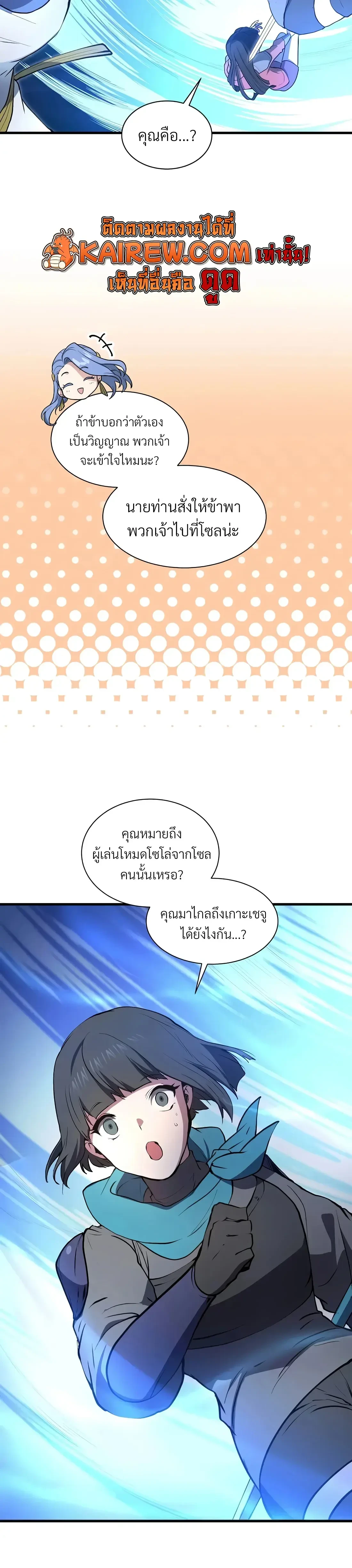 Level Up with Skills เลเวลอัปด้วยสกิลขั้นเทพ - หน้า 12