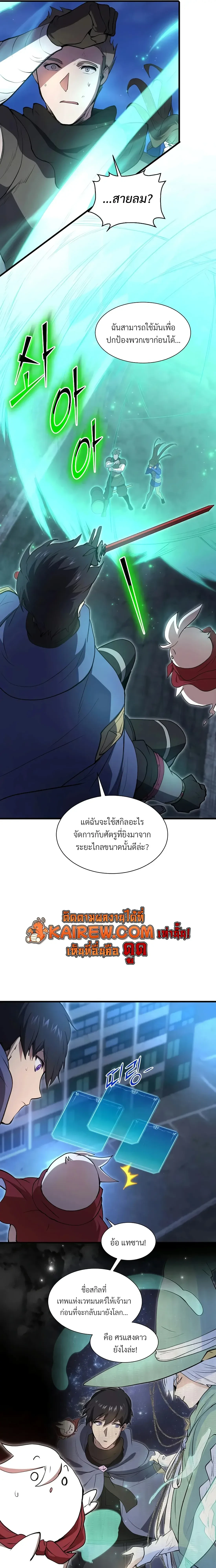 Level Up with Skills เลเวลอัปด้วยสกิลขั้นเทพ - หน้า 24