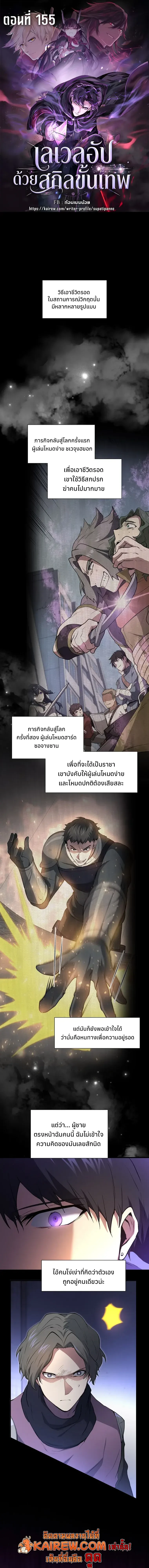 Level Up with Skills เลเวลอัปด้วยสกิลขั้นเทพ - หน้า 1