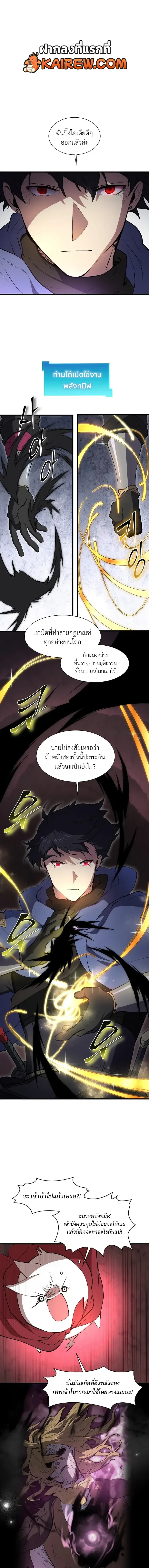 Level Up with Skills เลเวลอัปด้วยสกิลขั้นเทพ - หน้า 19