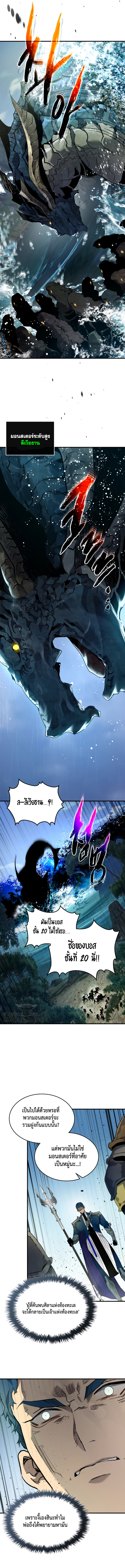 Leveling With the Gods - หน้า 6