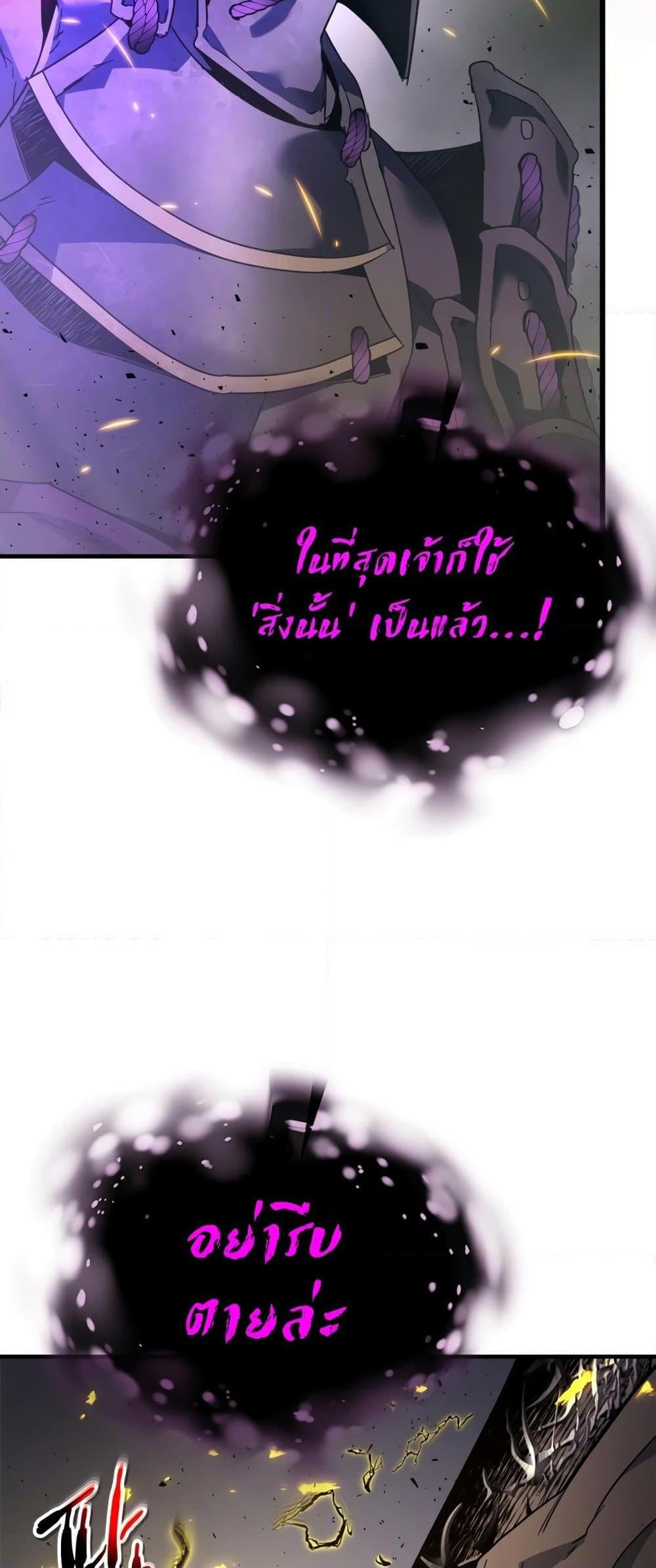 Leveling With the Gods - หน้า 73