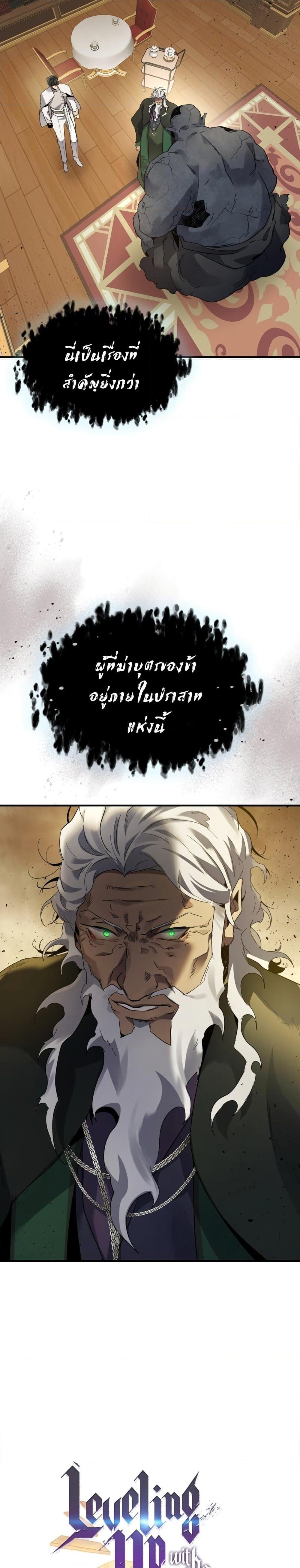 Leveling With the Gods - หน้า 2