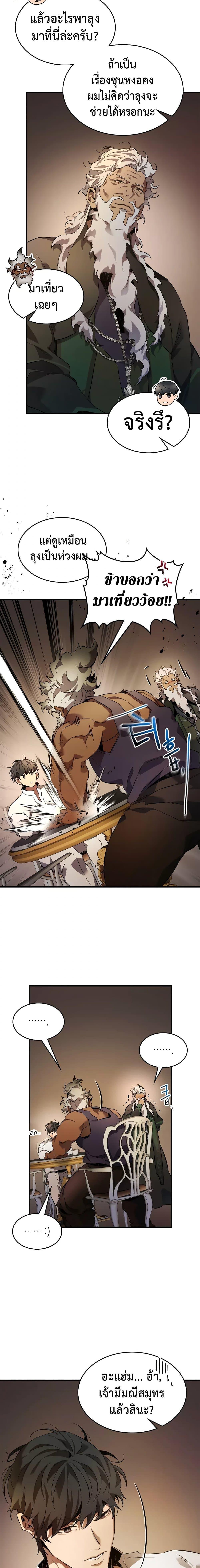 Leveling With the Gods - หน้า 3