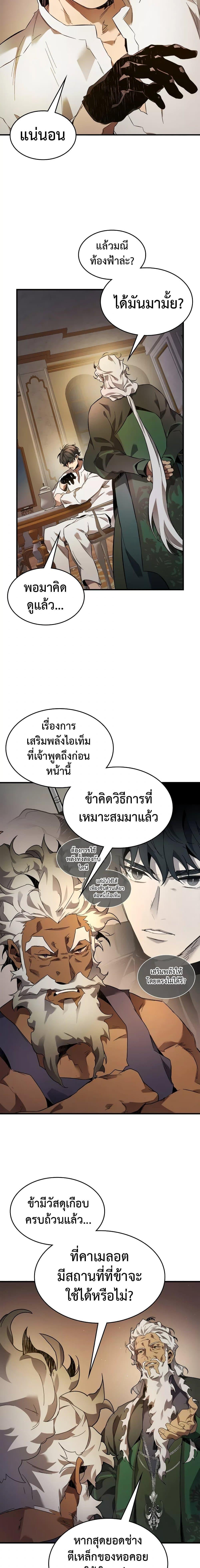 Leveling With the Gods - หน้า 4