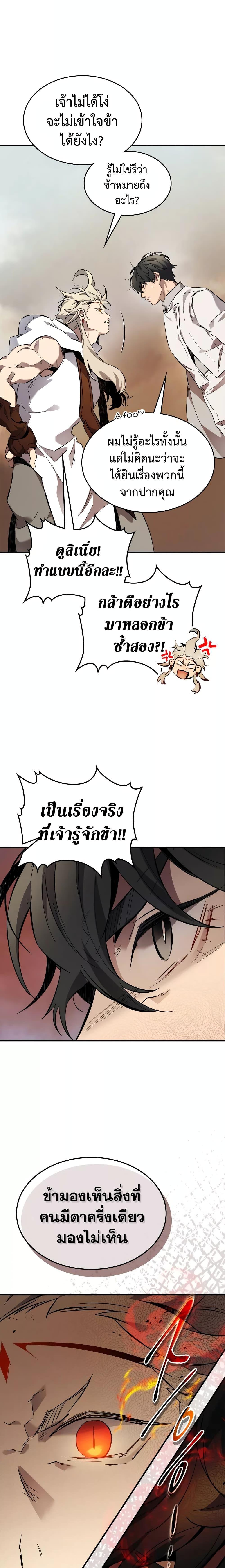 Leveling With the Gods - หน้า 8