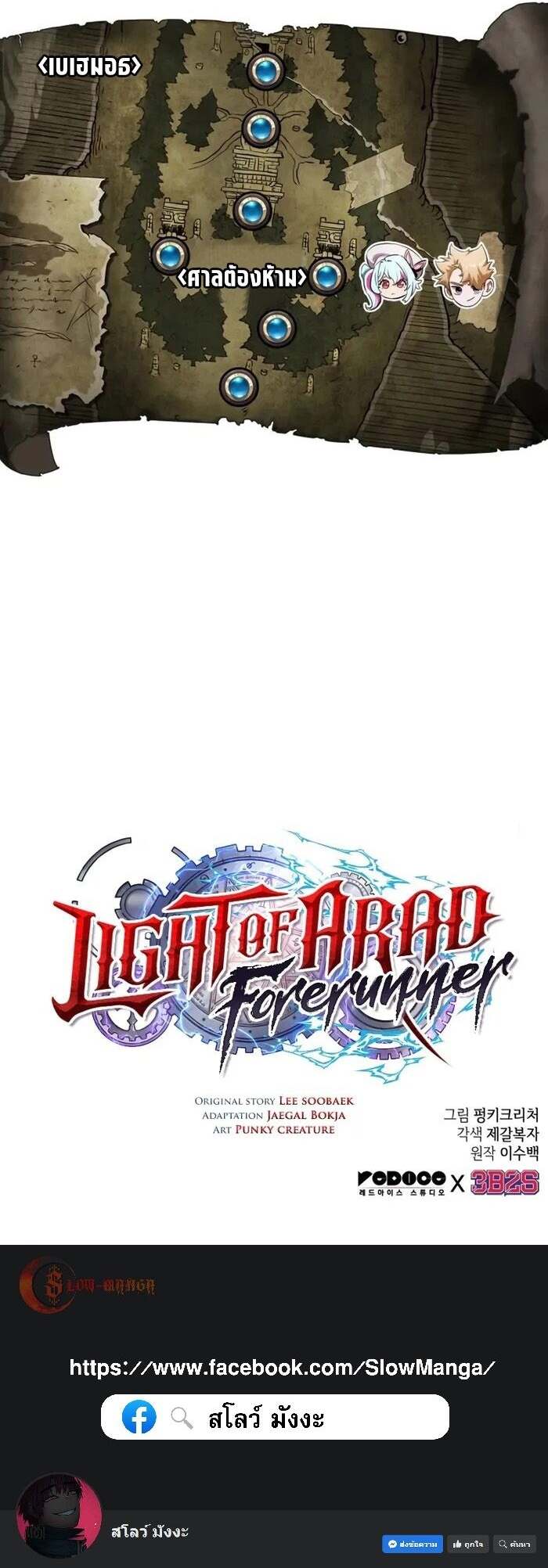 Light of Arad: Forerunner - หน้า 11