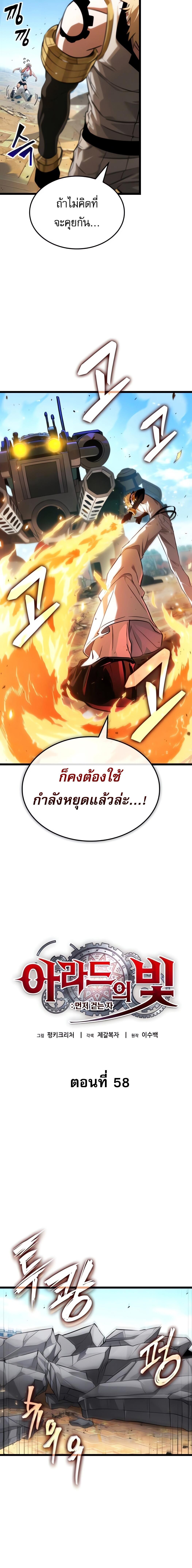 Light of Arad: Forerunner - หน้า 2