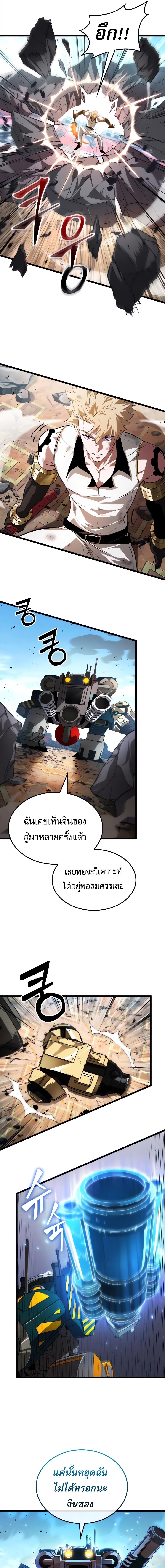 Light of Arad: Forerunner - หน้า 3