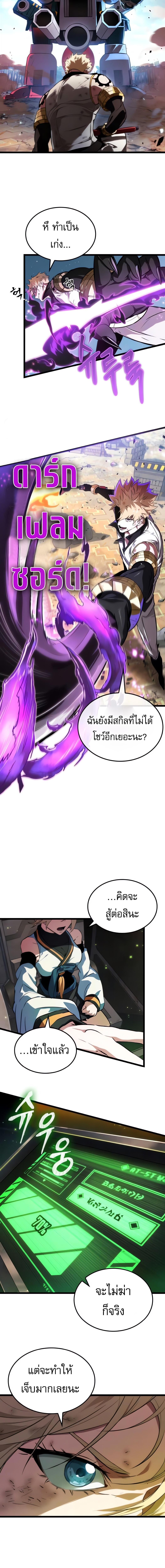 Light of Arad: Forerunner - หน้า 4