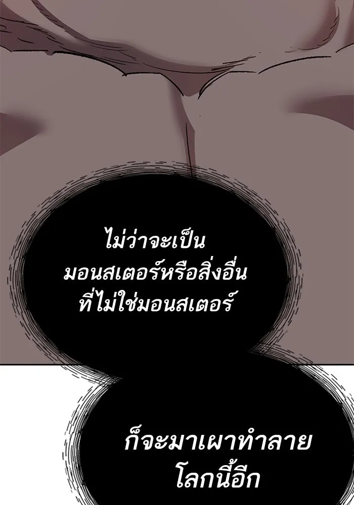Limit Breaker ยอดคนเลเวลทะลุ - หน้า 259