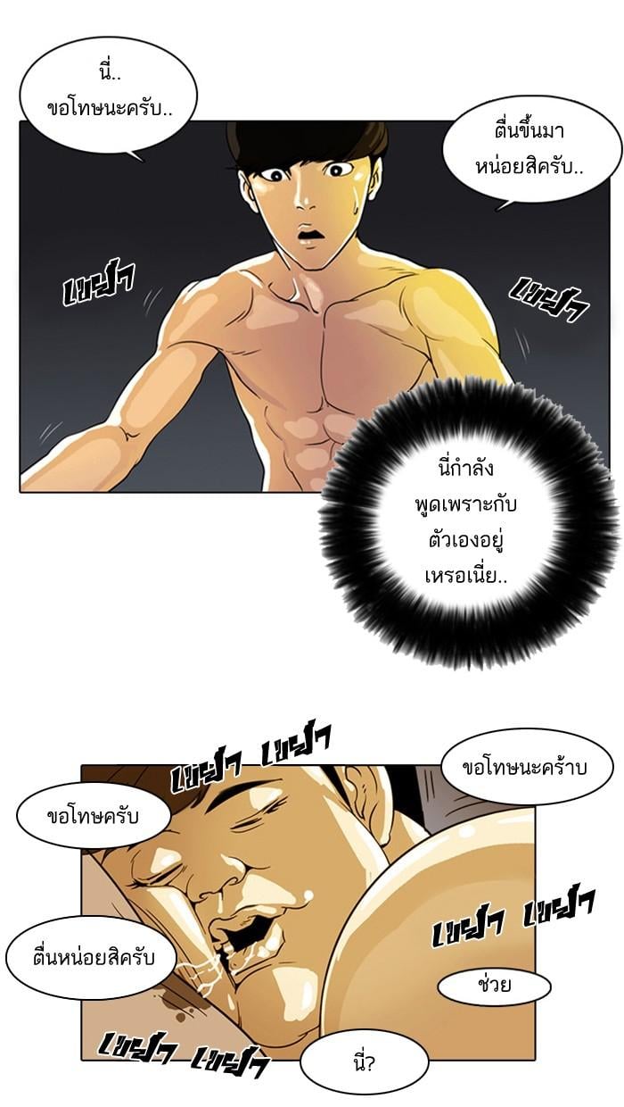 Lookism - หน้า 17
