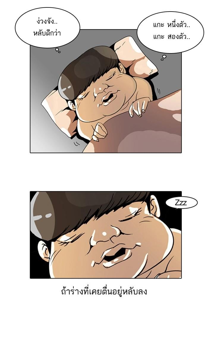 Lookism - หน้า 40