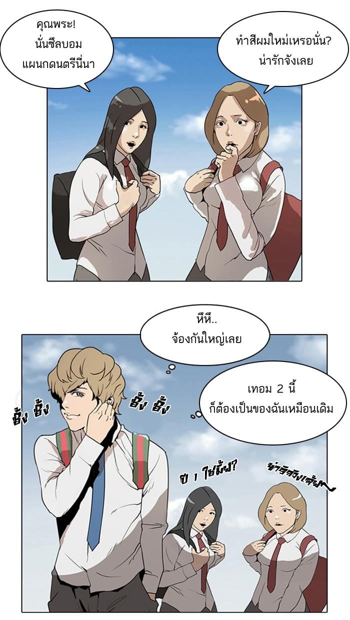 Lookism - หน้า 56