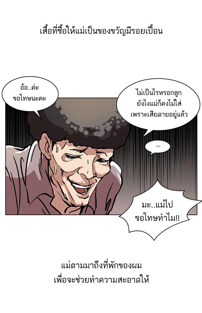 Lookism - หน้า 54