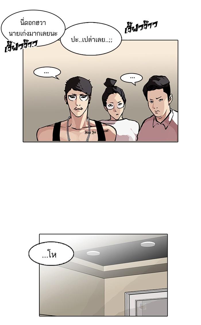 Lookism - หน้า 39