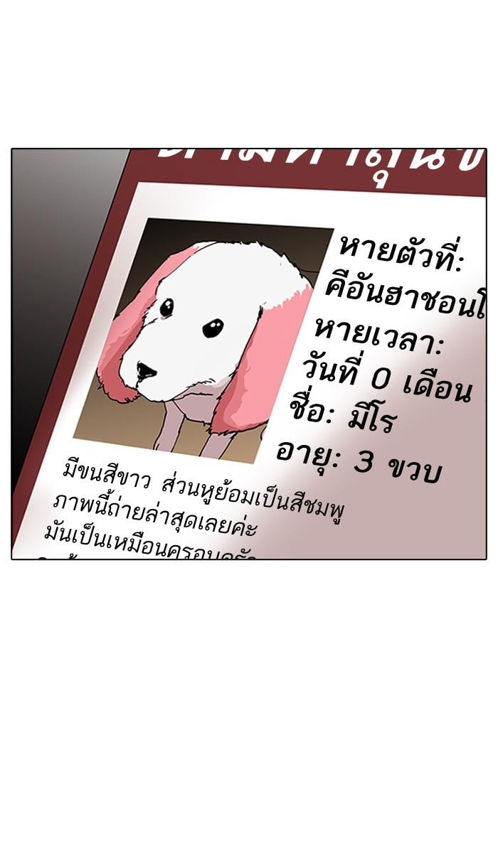Lookism - หน้า 20